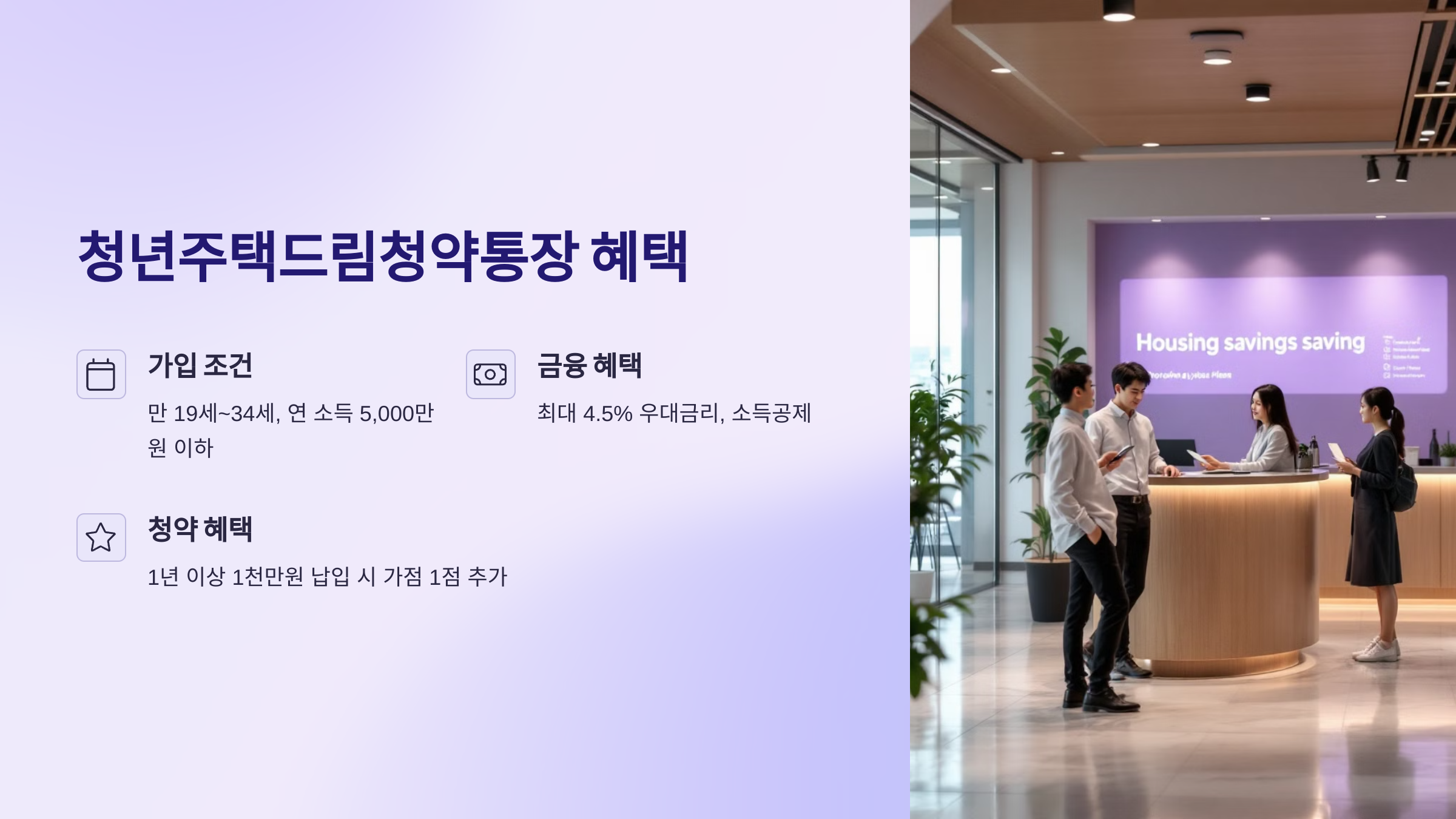 청년주택드림청약통장햬택
