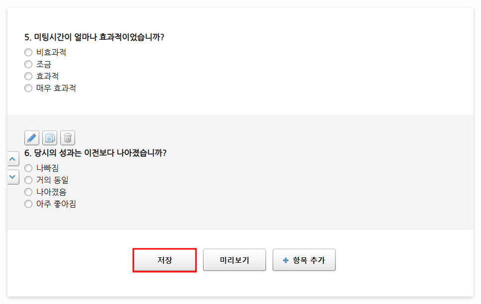 설문지만드는방법