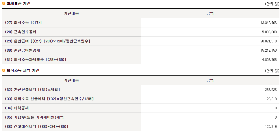 퇴직금 세금 계산기