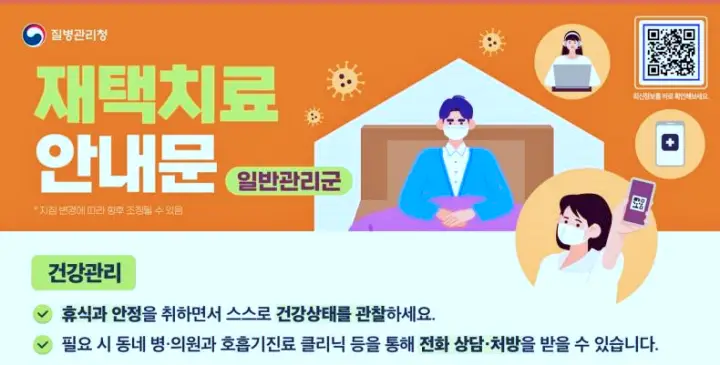 재택치료,_어떻게_치료하고_관리할_수_있나요.