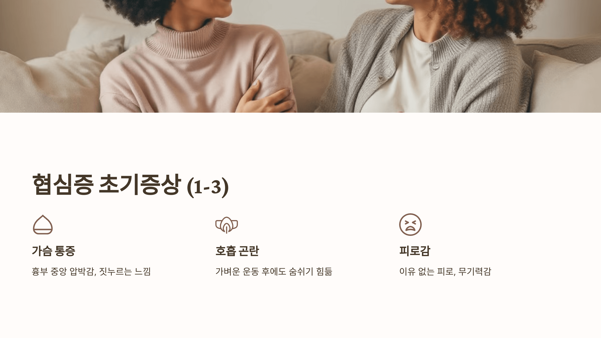 협심증과 관련된 사진입니다.