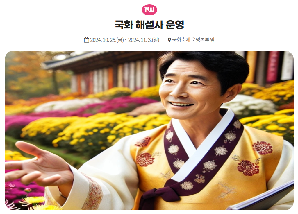 백제고도 부여국화축제