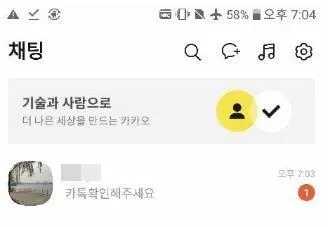 카톡 1안사라지고 읽기