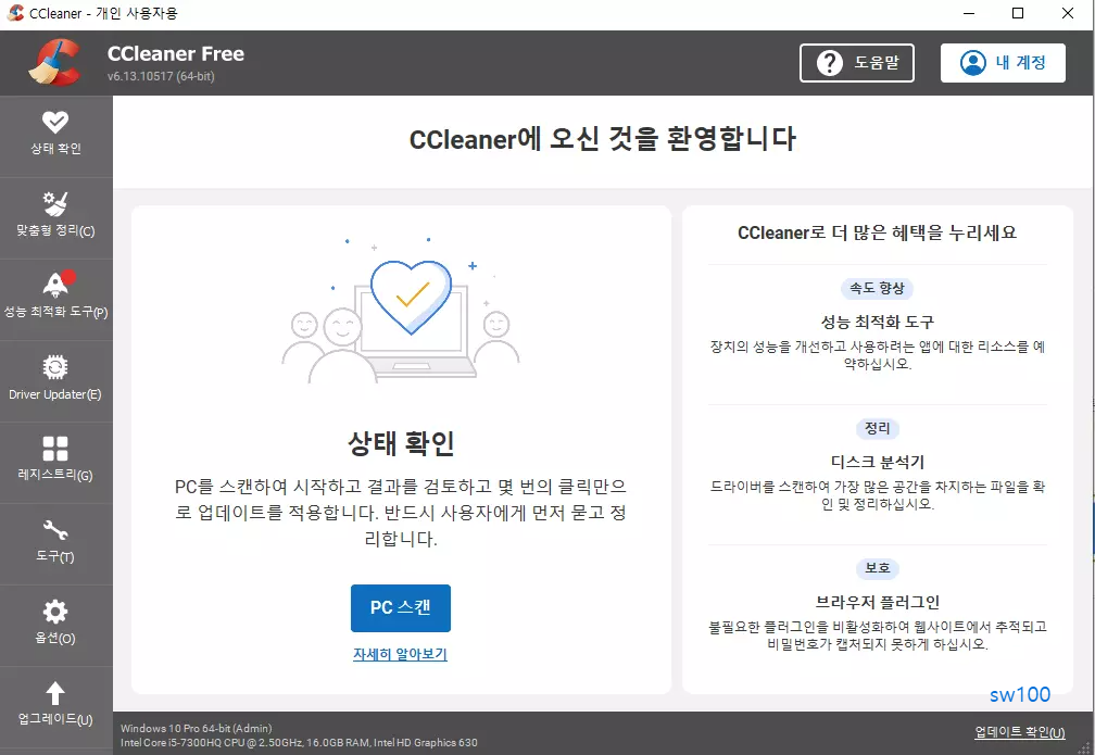 윈도우용 CCleaner 설치7
