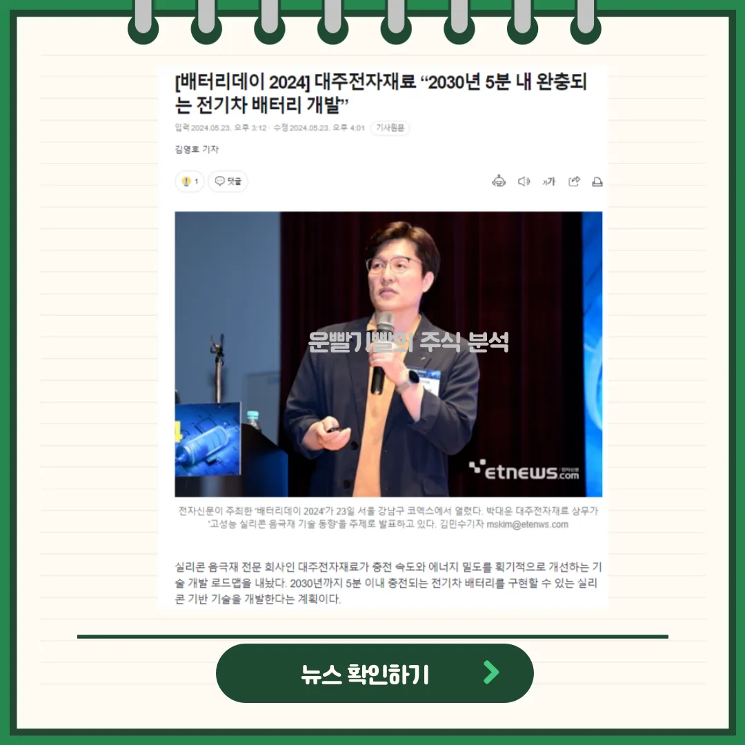 대주전자재료 뉴스