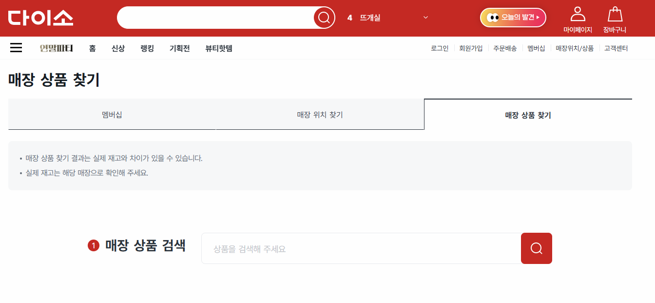 '매장 상품 찾기' 화면 이미지