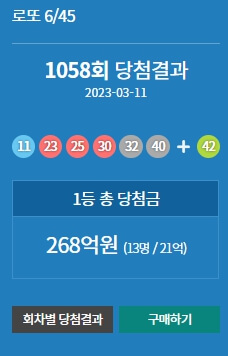 1058회차-로또-당첨번호와-인터넷구매바로가기