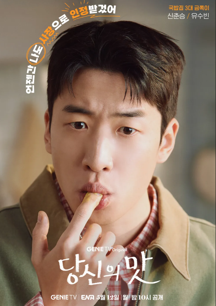 당신의 맛