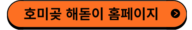 호미곶홈페이지