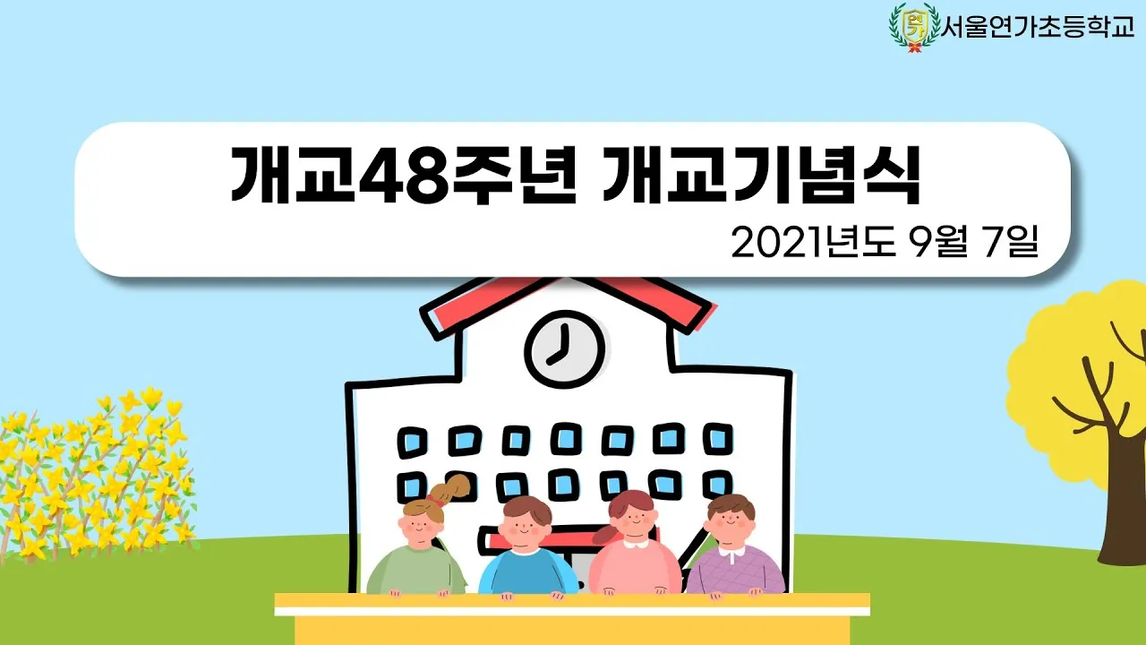 개교기념일 축사 100주년 기념축사 슬로건 모음_3