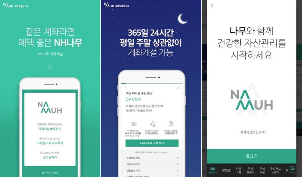 나무증권 주식거래