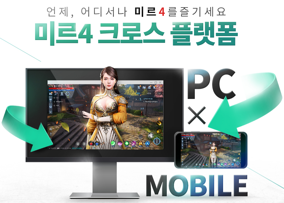 미르4 PC버전 다운로드