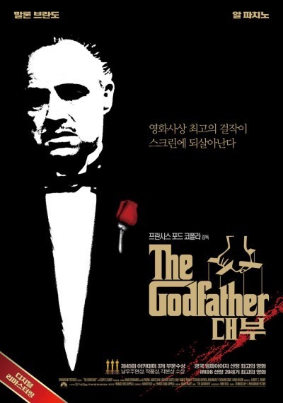 "대부" 영화