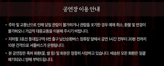 연극 맥베스 티켓 오픈 황정민 송일국