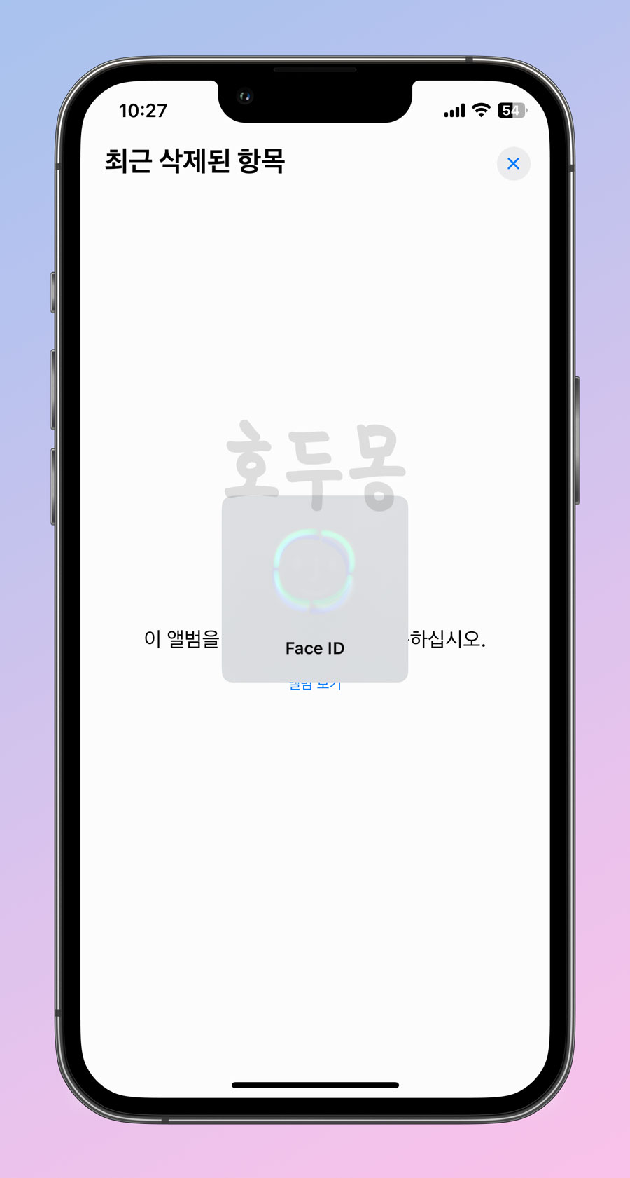 최근 삭제된 항목 비밀번호 해제