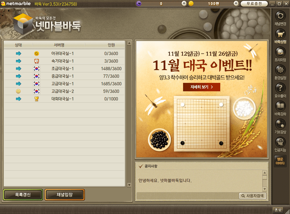 게임-실행-서버-선택하기