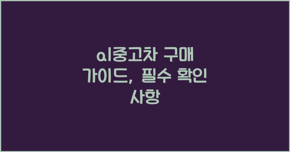 a1중고차