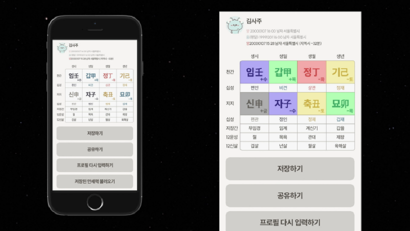 사주-소개1