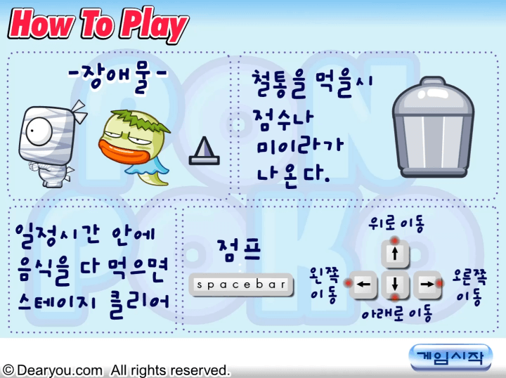돌아온-너구리-플래시게임-도움말-화면