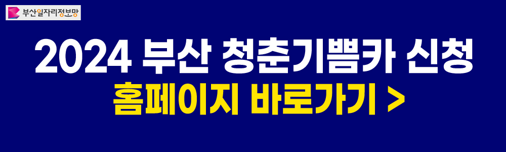 신청 홈페이지 바로가기