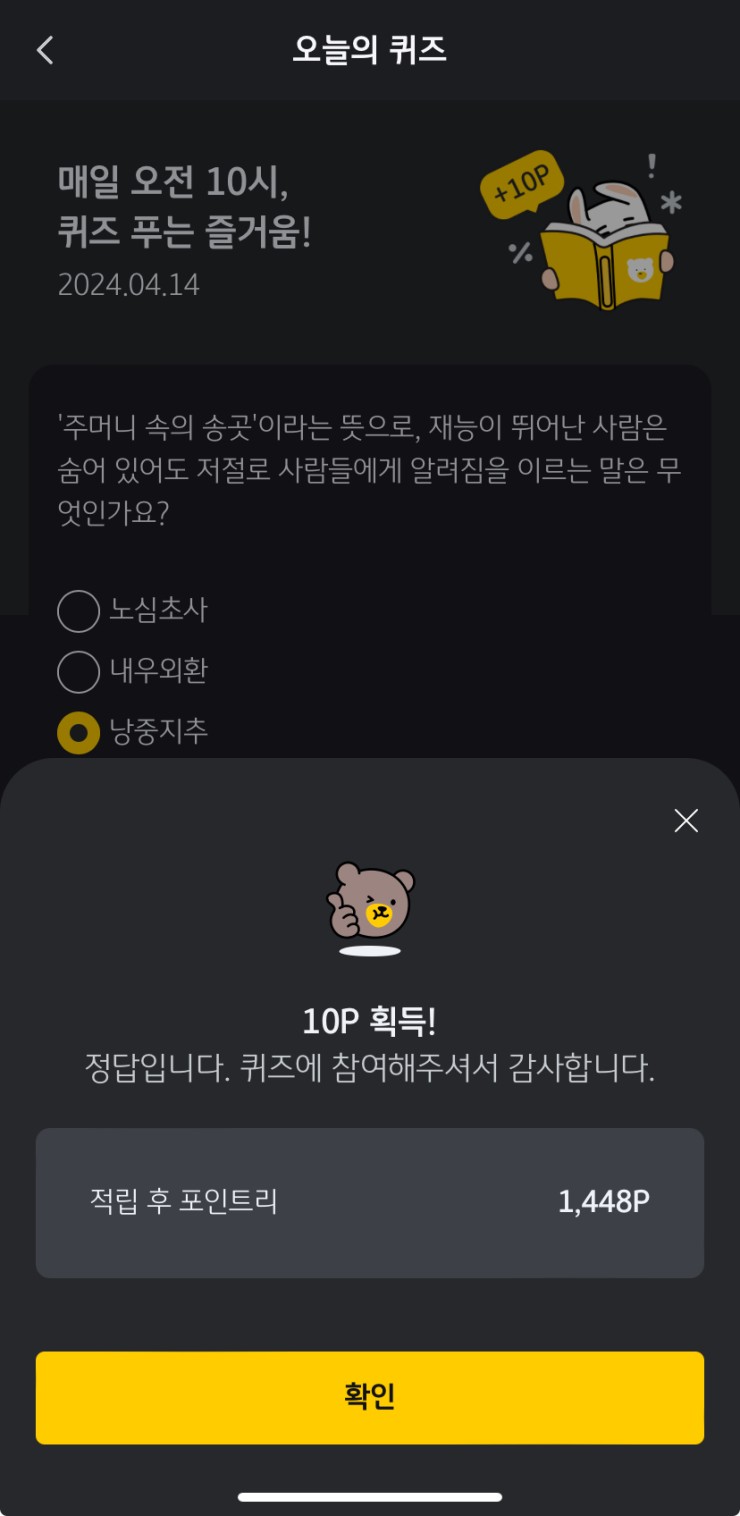 오늘의 퀴즈 정답 확인