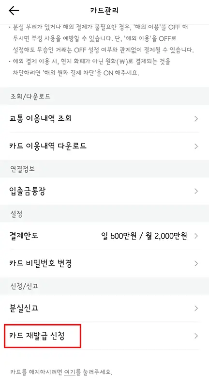 카카오뱅크-체크카드-혜택-발급-재발급