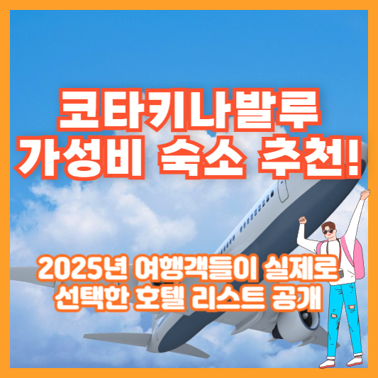 코타키나발루 가성비 숙소 추천! 2025년 여행객들이 실제로 선택한 호텔 리스트 공개
