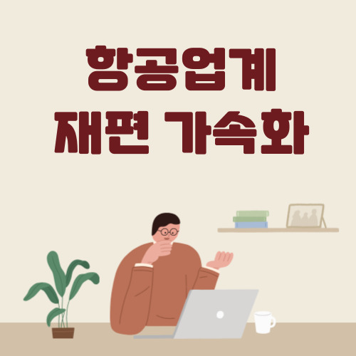진에어