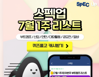 캐시닥 스펙업 퀴즈 썸네일