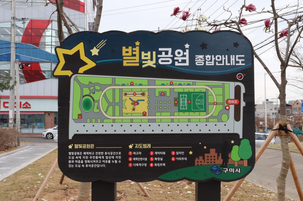 별빛공원