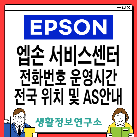 엡손-서비스센터