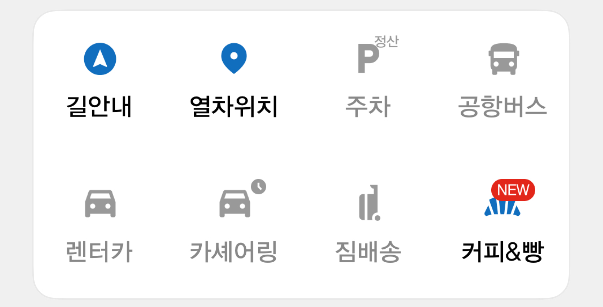 기차여행, 코레일톡 코레일 마스 이용 방법 한 번에 해결