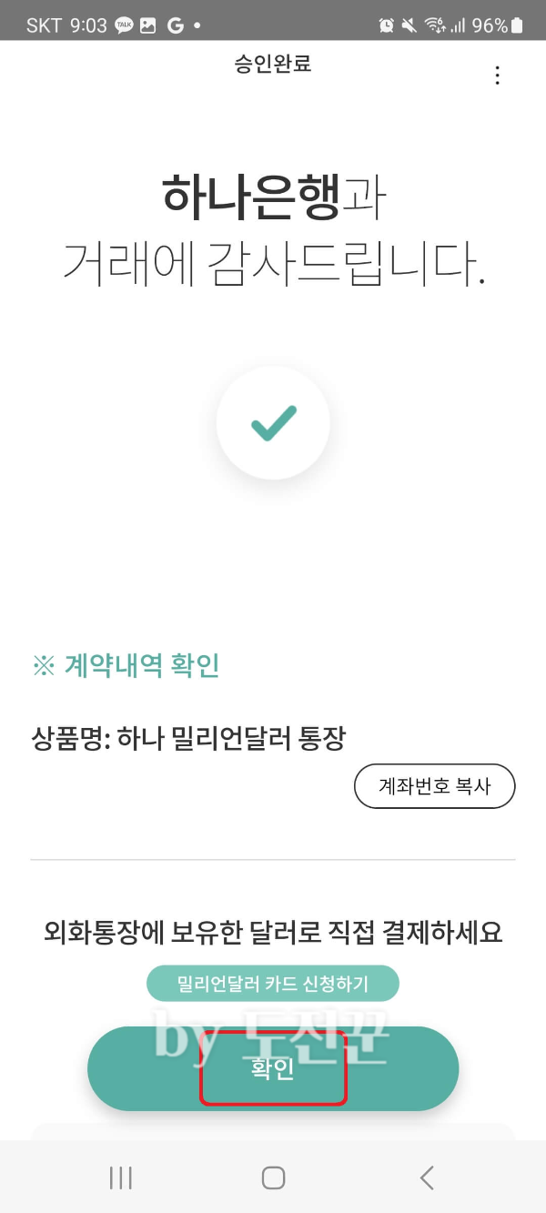 하나은행 밀리언통장