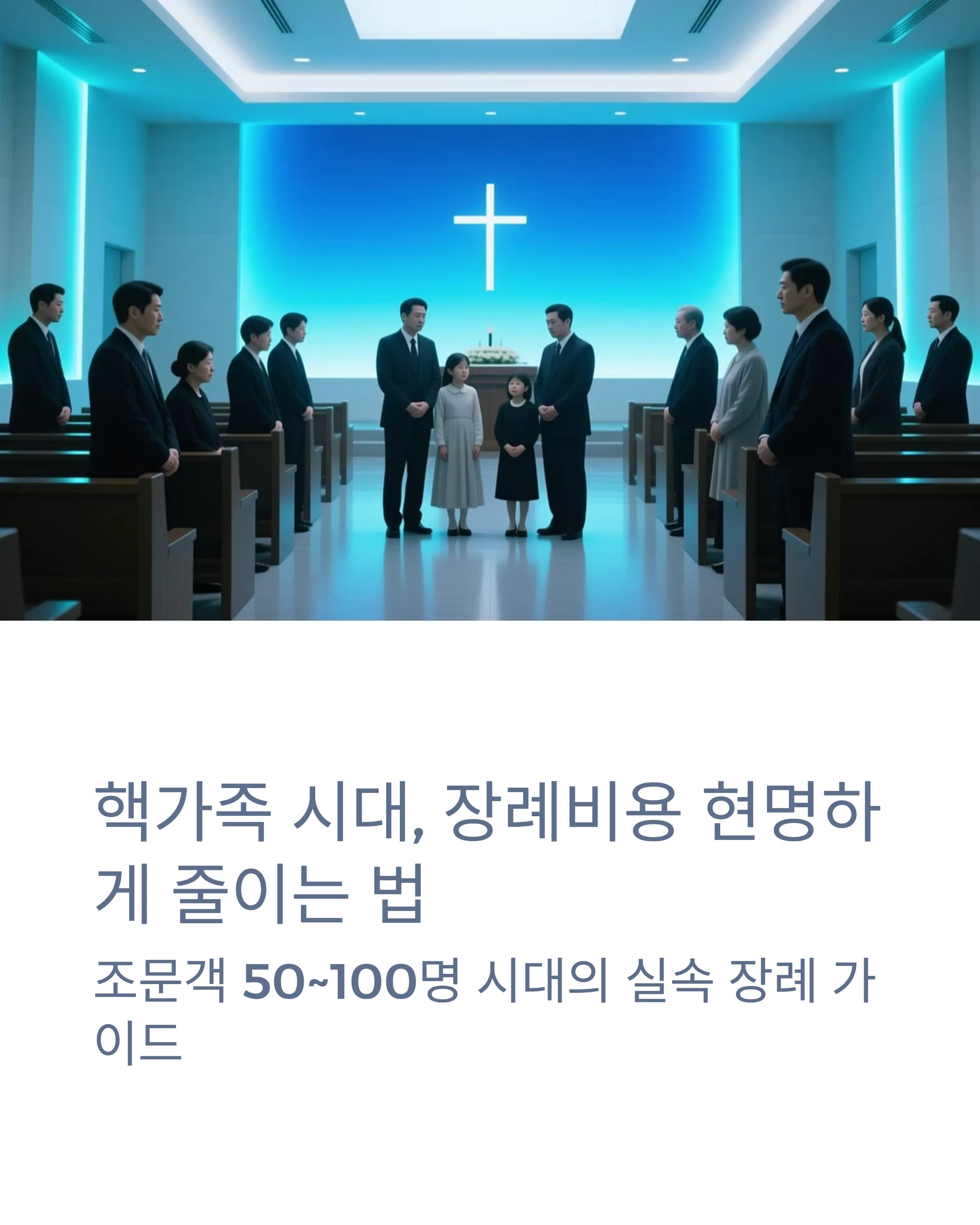 장례비용