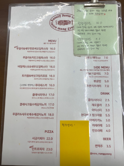 인트로망경 메뉴판