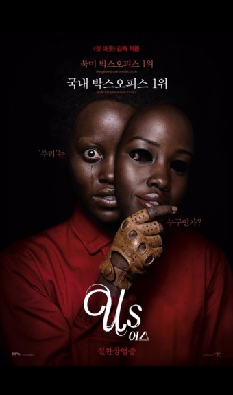 영화 '어스'의 포스터 사진