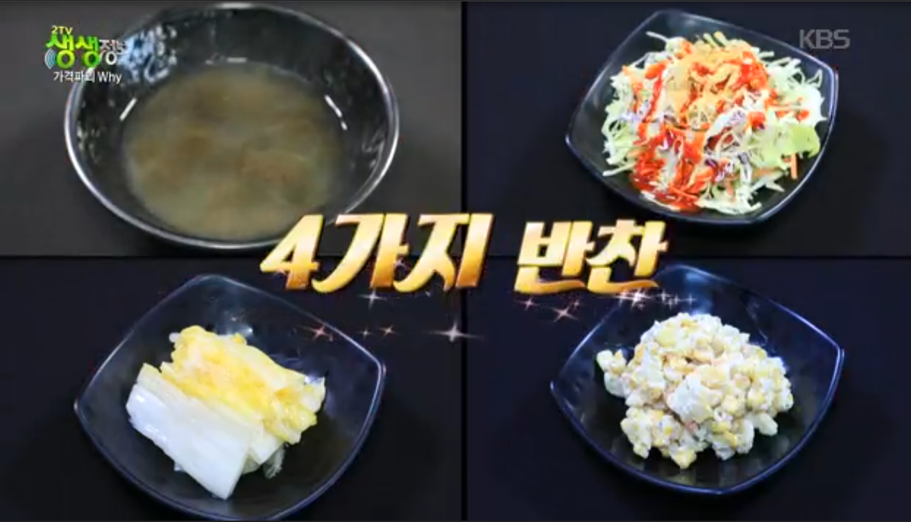생생정보 가격파괴why 모둠회정식 인천 서구