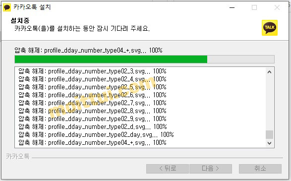 카카오톡 pc버전 다운로드 및 설치 따라하기
