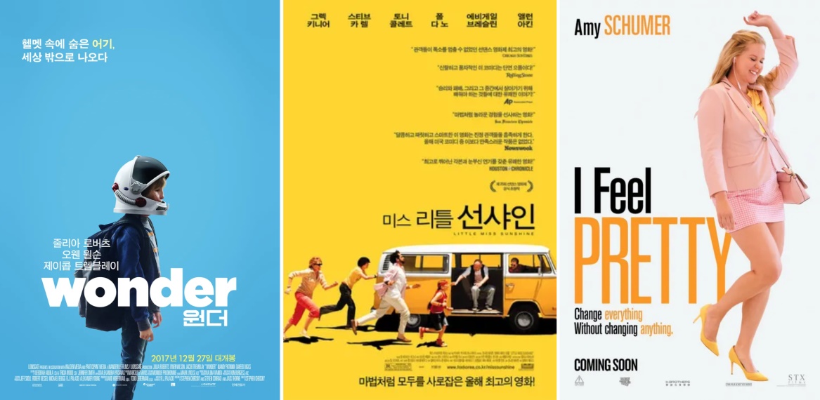 영화 '원더','미스 리틀 선샤인','아이 필 프리티'