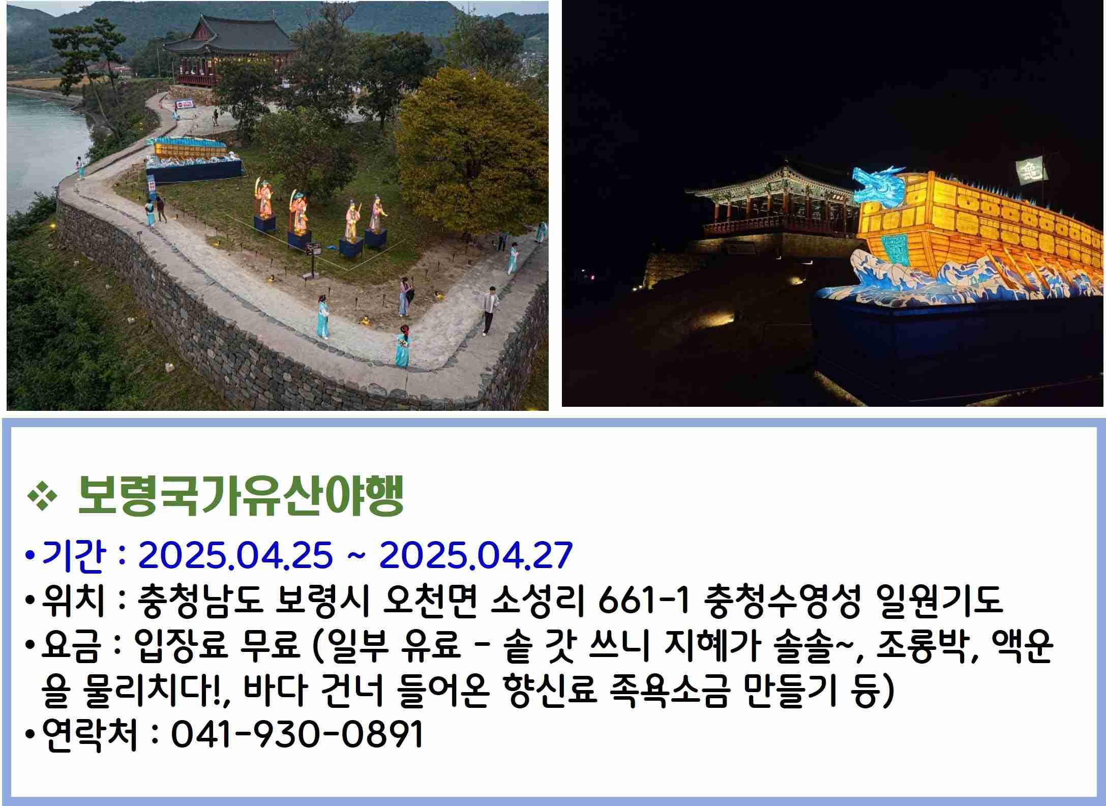 보령국가유산야행