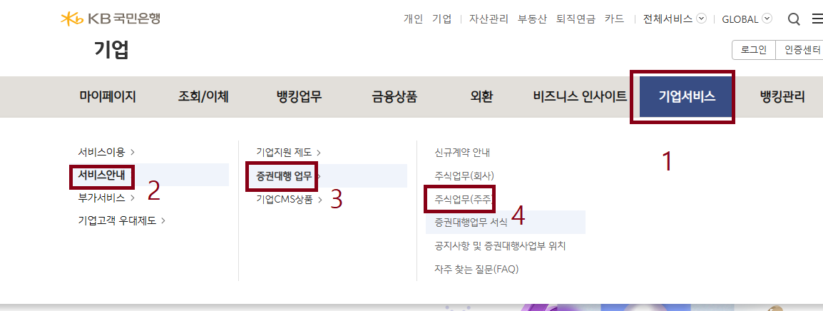 국민은행 주식 찾는 방법