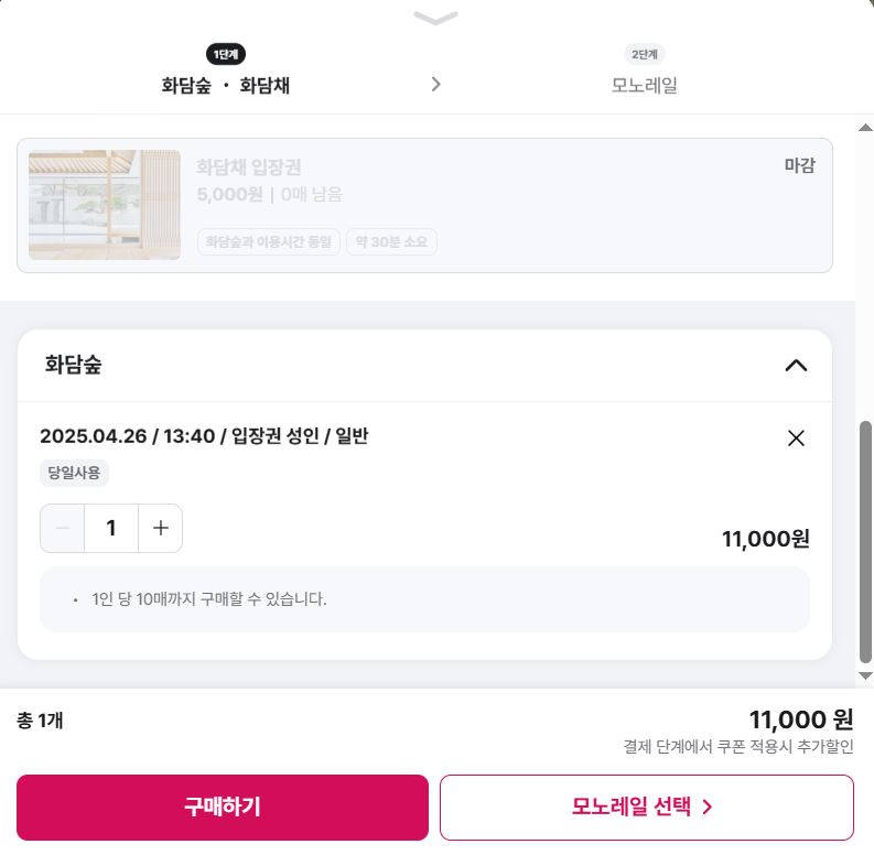 2025년부터 화담숲 예약하기