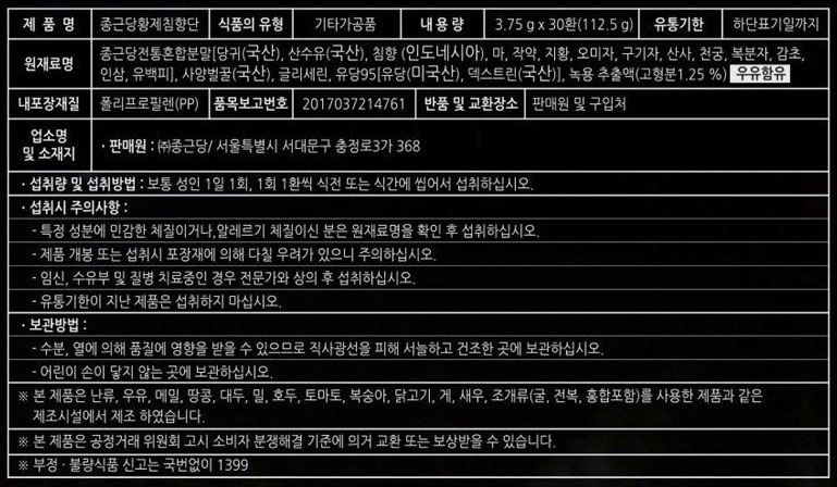 종근당 황제침향단 성분