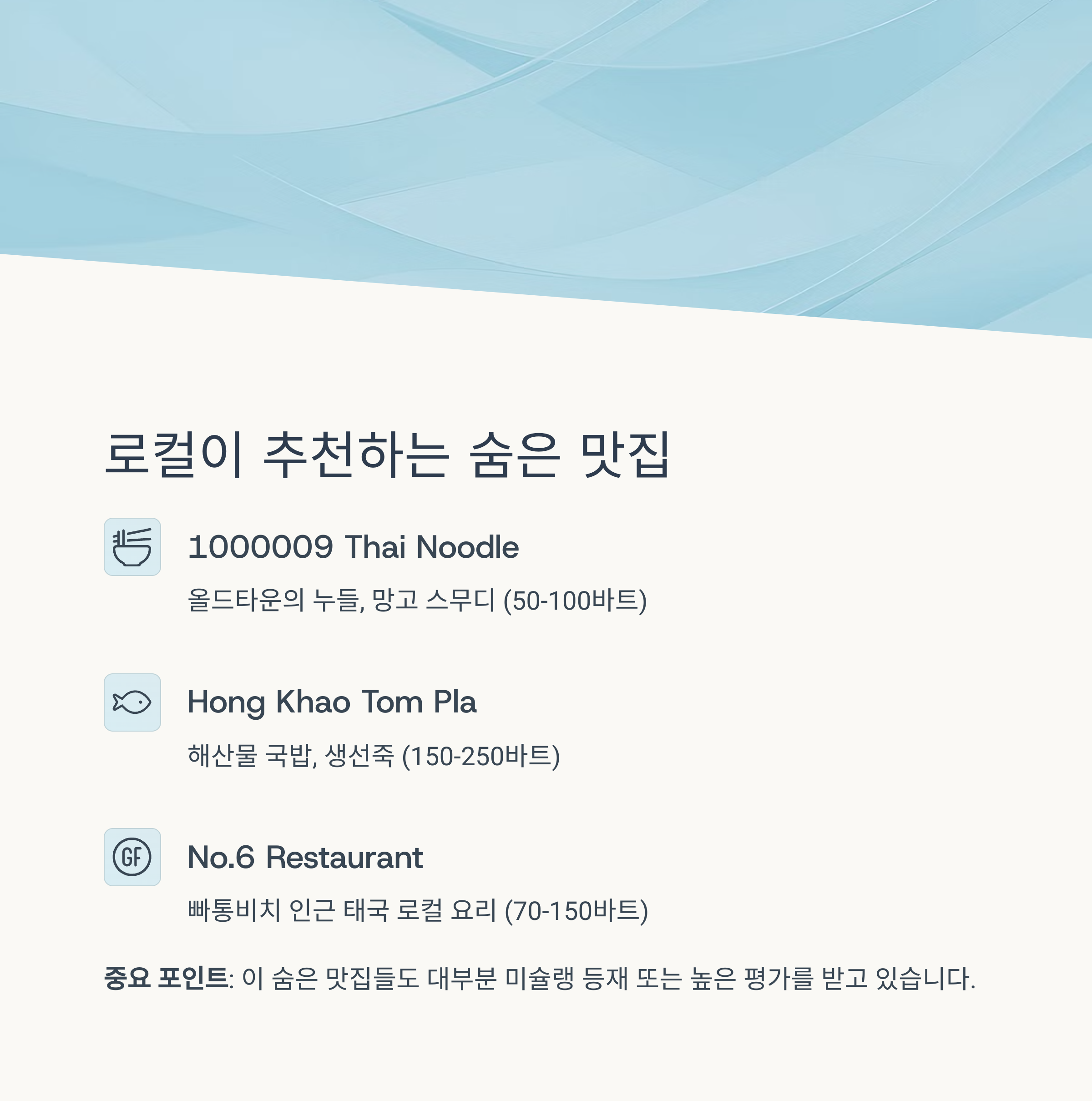 로컬이 추천하는 숨은 맛집