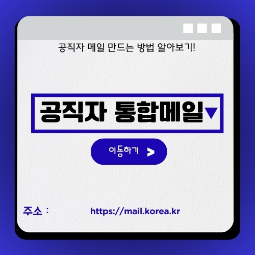 썸네일_공무원_통합_서비스_이용방법