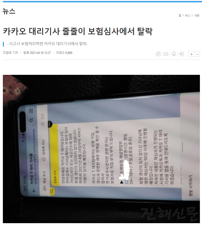 카카오T대리사고 보험거절시 재가입 방법
