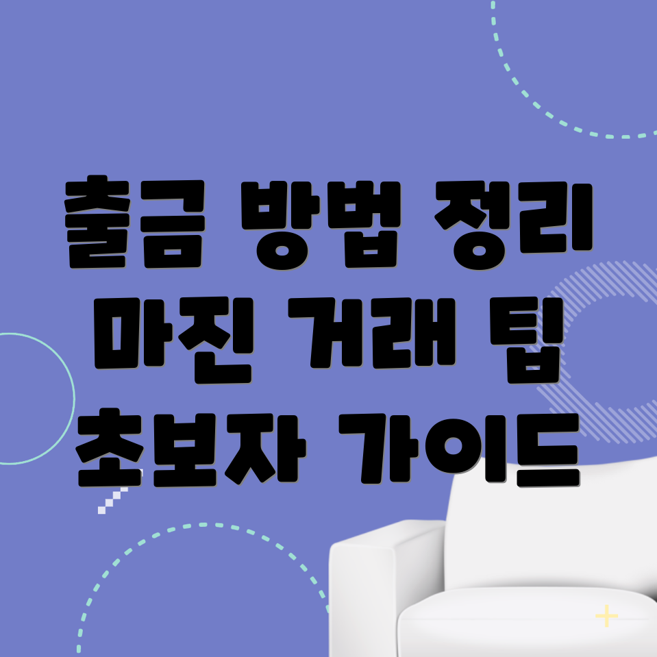 바이낸스 출금방법