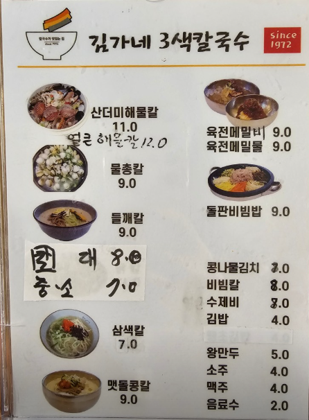 오늘N 오늘은국수먹는날 부산 김가네 삼색칼국수 정보 산더미해물칼국수 물총칼국수 육전메밀