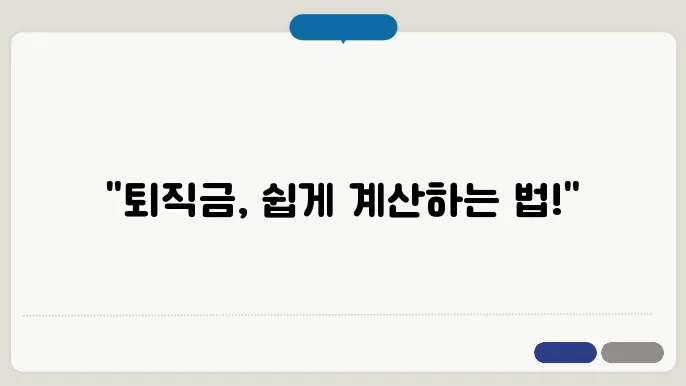 추가 퇴직금 제도