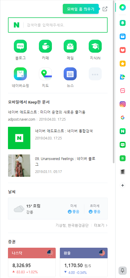 네이버웨일 랜딩페이지